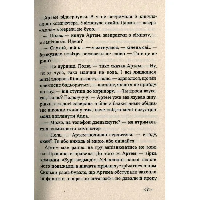Книга Інший дім - Оксана Лущевська Ранок (9786170973214) зображення 11