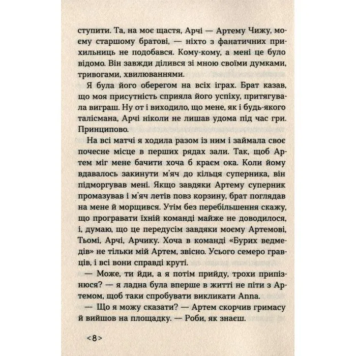 Книга Інший дім - Оксана Лущевська Ранок (9786170973214) зображення 12
