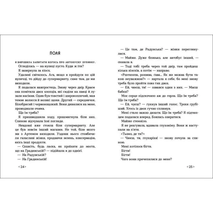 Книга Інший дім - Оксана Лущевська Ранок (9786170973214) изображение 2