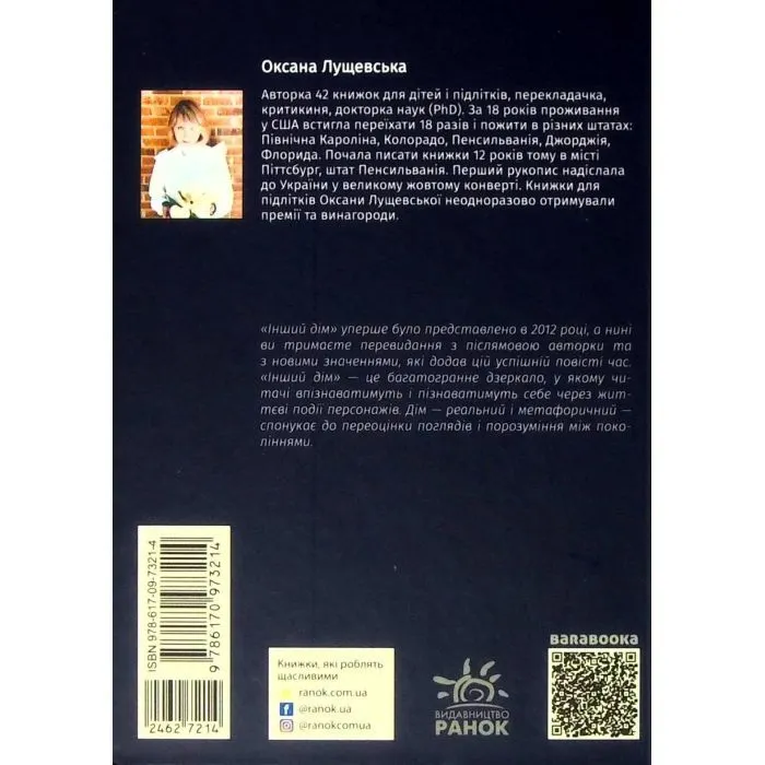 Книга Інший дім - Оксана Лущевська Ранок (9786170973214) зображення 2