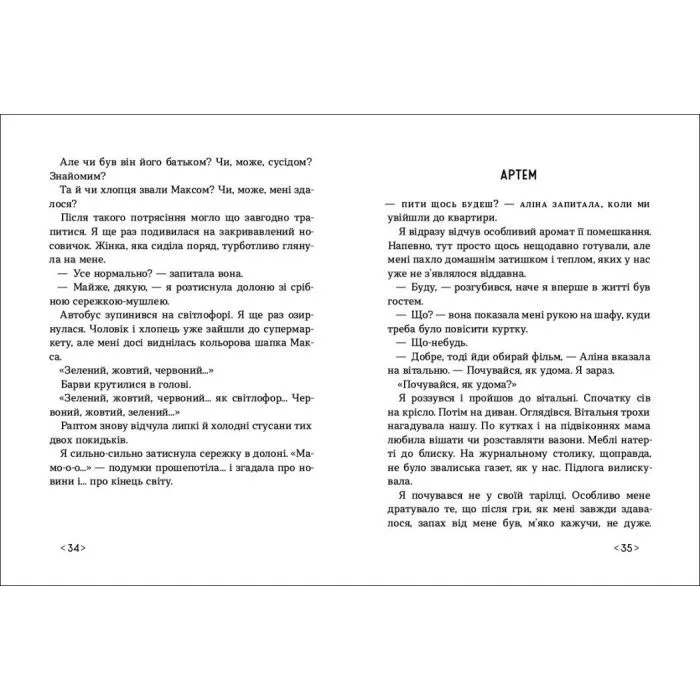 Книга Інший дім - Оксана Лущевська Ранок (9786170973214) изображение 3