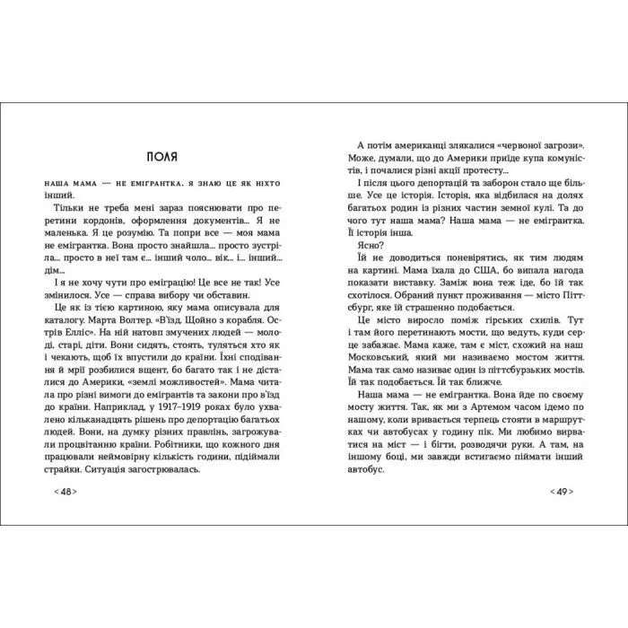 Книга Інший дім - Оксана Лущевська Ранок (9786170973214) изображение 4
