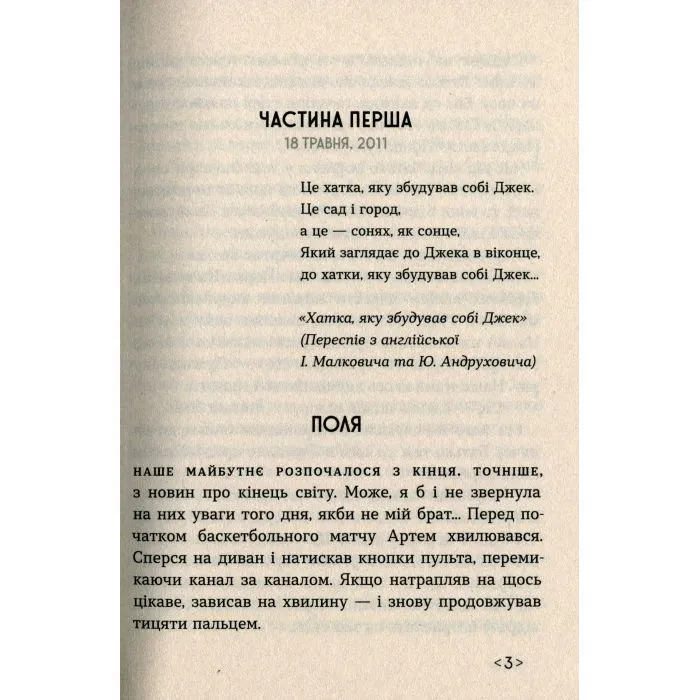 Книга Інший дім - Оксана Лущевська Ранок (9786170973214) зображення 7