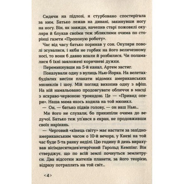 Книга Інший дім - Оксана Лущевська Ранок (9786170973214) зображення 8