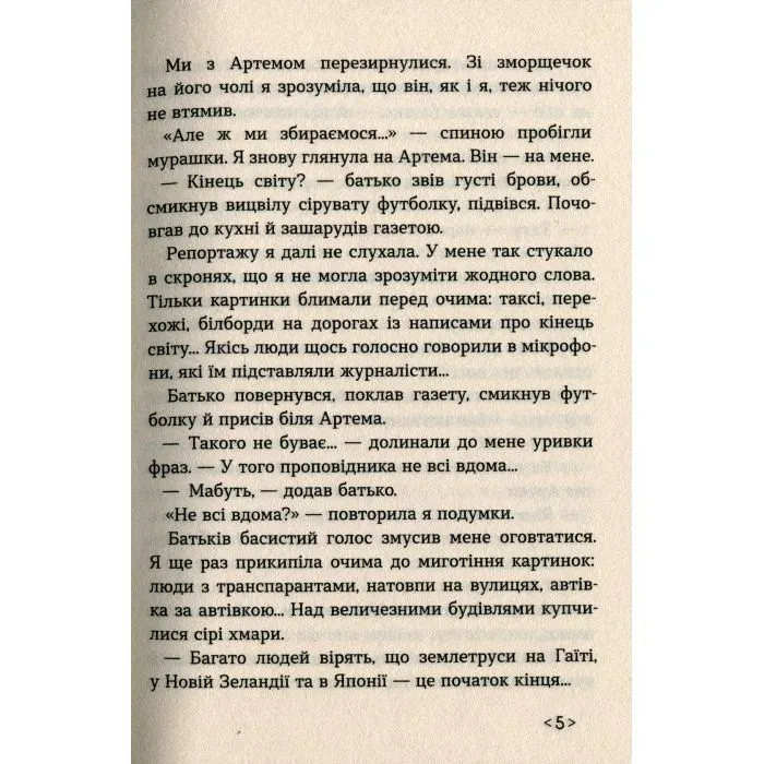 Книга Інший дім - Оксана Лущевська Ранок (9786170973214) зображення 9