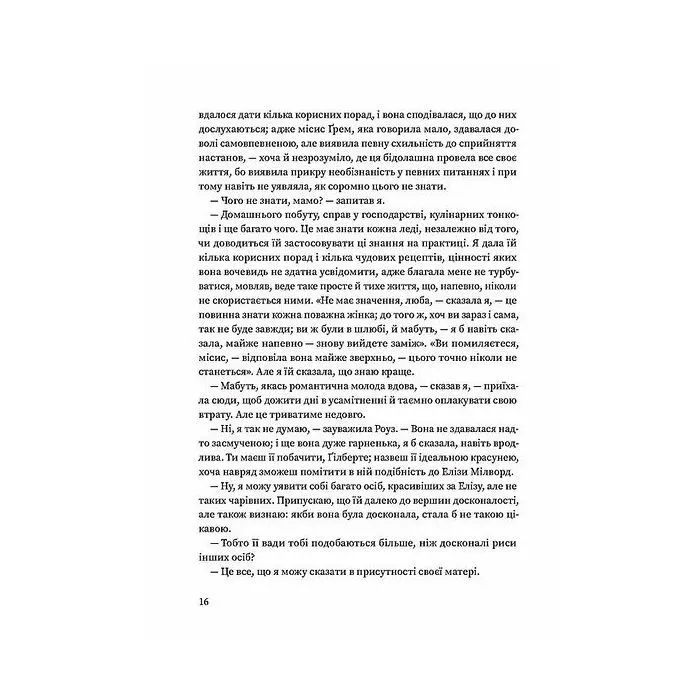 Книга Мешканка Вайлдфел-голлу - Анна Бронте Ще одну сторінку (9786175226209) зображення 10