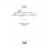 Книга Мешканка Вайлдфел-голлу - Анна Бронте Ще одну сторінку (9786175226209) зображення 2