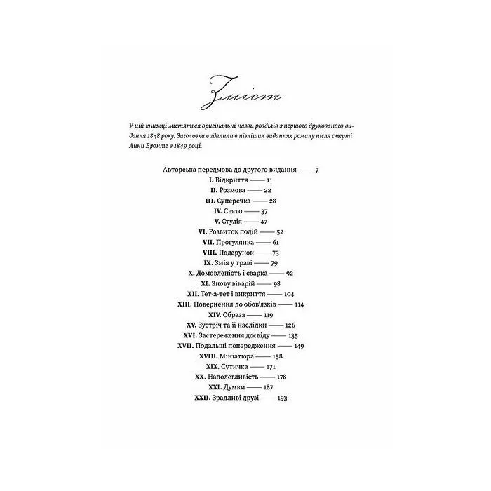 Книга Мешканка Вайлдфел-голлу - Анна Бронте Ще одну сторінку (9786175226209) зображення 4