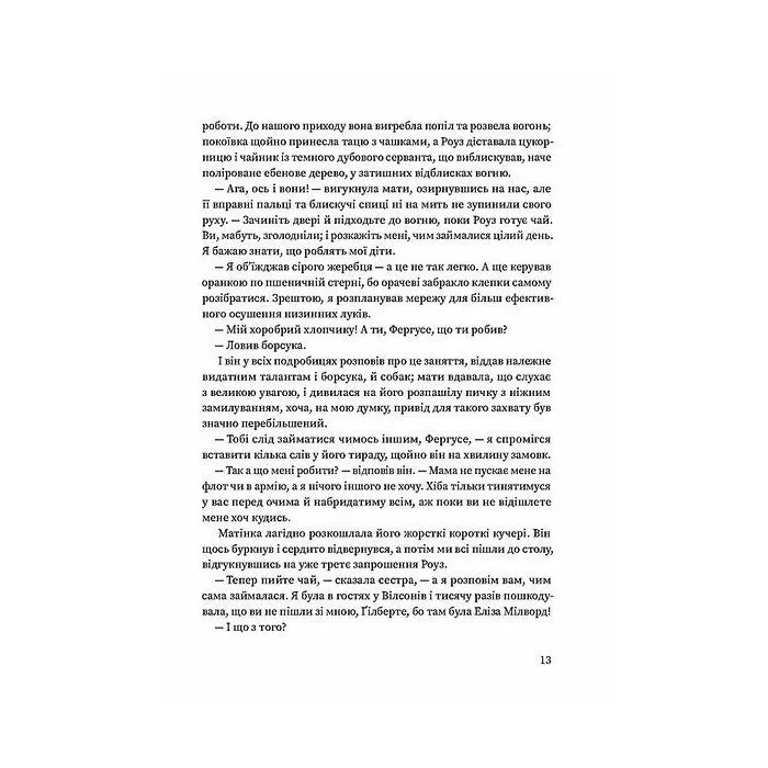 Книга Мешканка Вайлдфел-голлу - Анна Бронте Ще одну сторінку (9786175226209) зображення 7