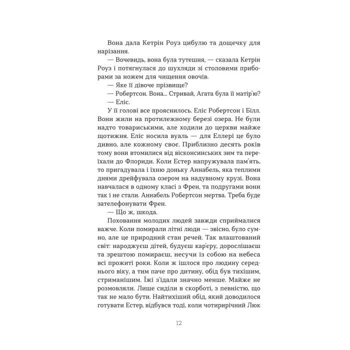 Книга Леді поховального бюро - Клер Свінарскі Yakaboo Publishing (9786178225988) зображення 10