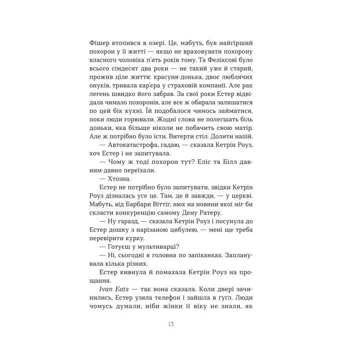 Книга Леді поховального бюро - Клер Свінарскі Yakaboo Publishing (9786178225988) зображення 11