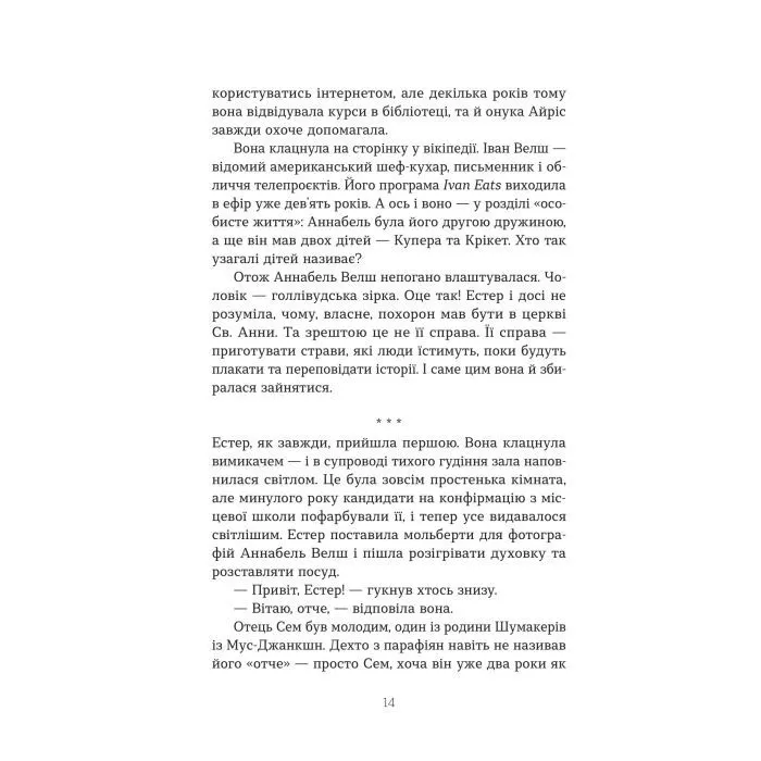 Книга Леді поховального бюро - Клер Свінарскі Yakaboo Publishing (9786178225988) зображення 12