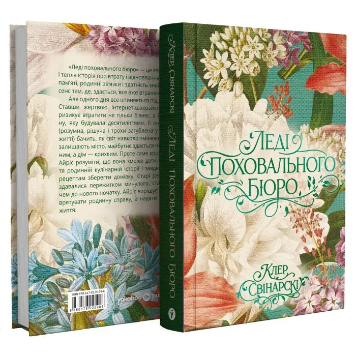 Книга Леді поховального бюро - Клер Свінарскі Yakaboo Publishing (9786178225988) зображення 3