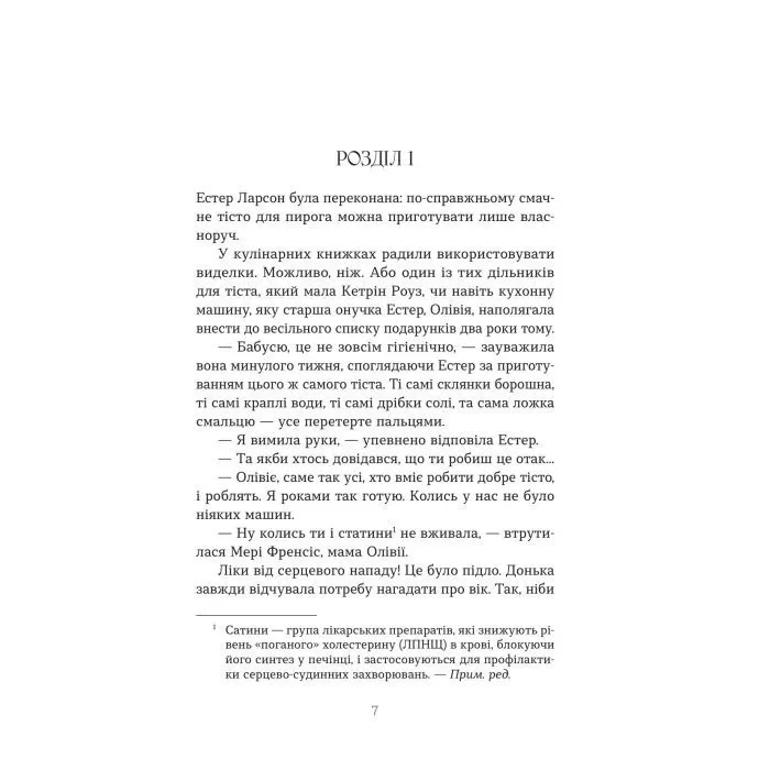 Книга Леді поховального бюро - Клер Свінарскі Yakaboo Publishing (9786178225988) зображення 5