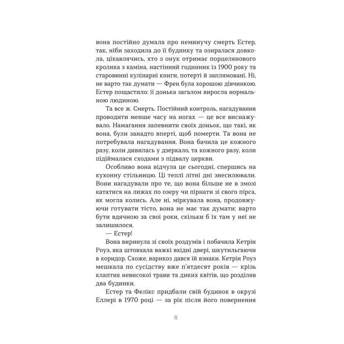 Книга Леді поховального бюро - Клер Свінарскі Yakaboo Publishing (9786178225988) зображення 6