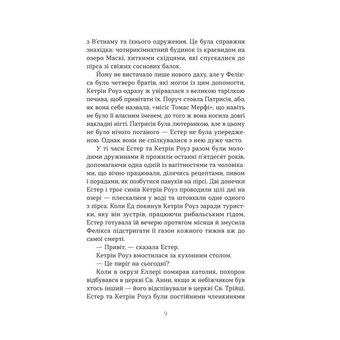 Книга Леді поховального бюро - Клер Свінарскі Yakaboo Publishing (9786178225988) зображення 7