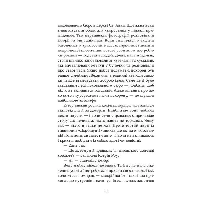 Книга Леді поховального бюро - Клер Свінарскі Yakaboo Publishing (9786178225988) зображення 8