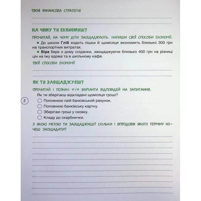 Книга Дітям про фінанси. Activity Book. 11-13 років - Наталія Чуб 4mamas (9786170043832) изображение 10