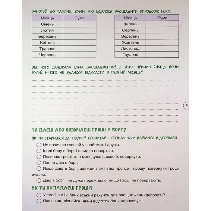 Книга Дітям про фінанси. Activity Book. 11-13 років - Наталія Чуб 4mamas (9786170043832) изображение 11