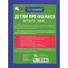 Книга Дітям про фінанси. Activity Book. 11-13 років - Наталія Чуб 4mamas (9786170043832) изображение 2