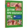 Книга Дітям про фінанси. Activity Book. 11-13 років - Наталія Чуб 4mamas (9786170043832) изображение 3