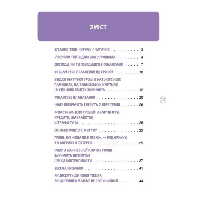 Книга Дітям про фінанси. Activity Book. 11-13 років - Наталія Чуб 4mamas (9786170043832) изображение 4