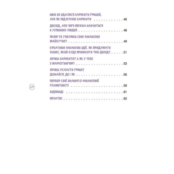 Книга Дітям про фінанси. Activity Book. 11-13 років - Наталія Чуб 4mamas (9786170043832) изображение 5