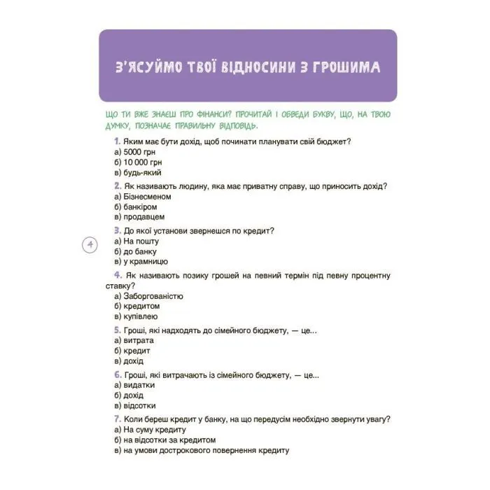 Книга Дітям про фінанси. Activity Book. 11-13 років - Наталія Чуб 4mamas (9786170043832) изображение 6