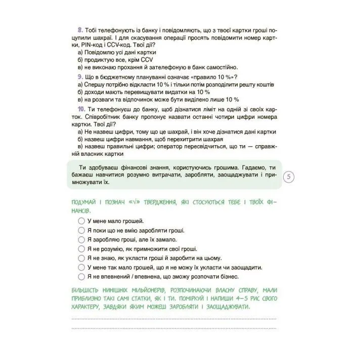 Книга Дітям про фінанси. Activity Book. 11-13 років - Наталія Чуб 4mamas (9786170043832) изображение 7