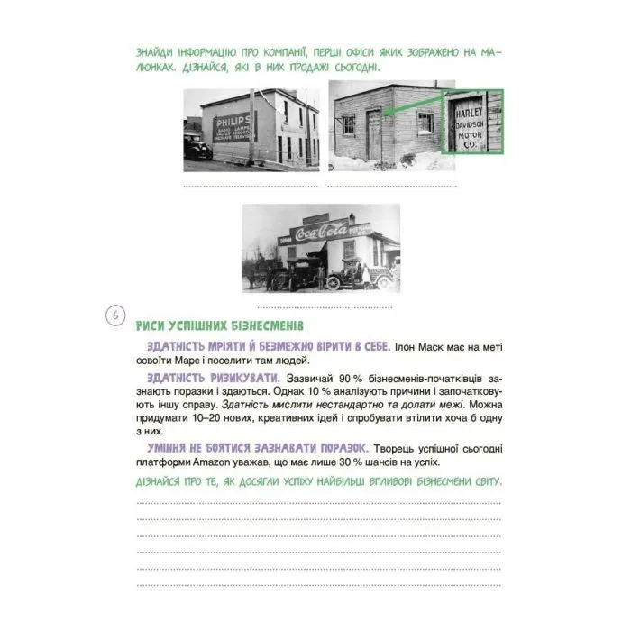 Книга Дітям про фінанси. Activity Book. 11-13 років - Наталія Чуб 4mamas (9786170043832) изображение 8