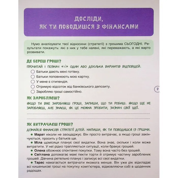 Книга Дітям про фінанси. Activity Book. 11-13 років - Наталія Чуб 4mamas (9786170043832) изображение 9