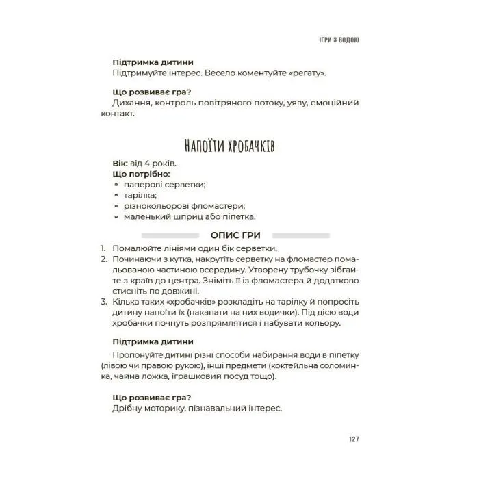 Книга Ігри на щодень. Чим розважити дитину 2-6 років - Л.В. Туріщева 4mamas (9786170039408) изображение 11