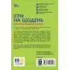 Книга Ігри на щодень. Чим розважити дитину 2-6 років - Л.В. Туріщева 4mamas (9786170039408) изображение 2