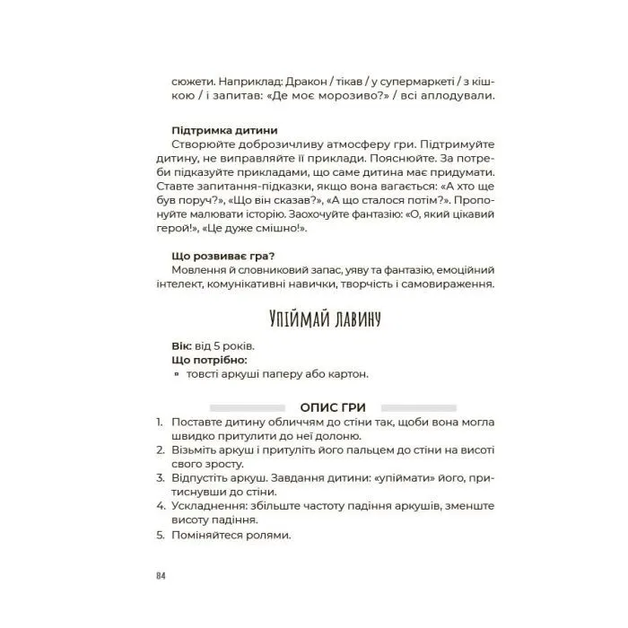 Книга Ігри на щодень. Чим розважити дитину 2-6 років - Л.В. Туріщева 4mamas (9786170039408) изображение 6