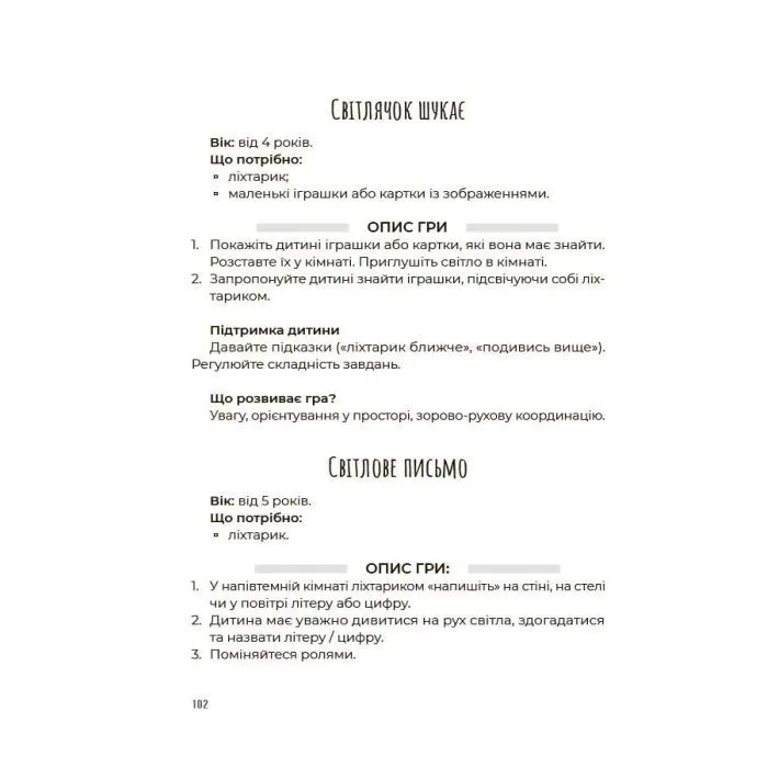 Книга Ігри на щодень. Чим розважити дитину 2-6 років - Л.В. Туріщева 4mamas (9786170039408) изображение 8