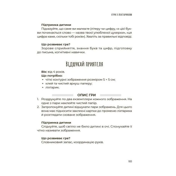 Книга Ігри на щодень. Чим розважити дитину 2-6 років - Л.В. Туріщева 4mamas (9786170039408) изображение 9