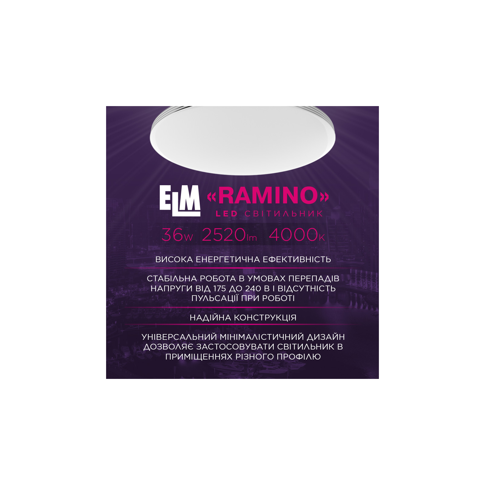 Світильник ELM RAMINO- 36W 4000K хром (26-0114) зображення 3