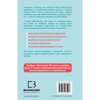 Книга Монтессорі. 150 занять із малюком удома. 0-4 роки - Сільві д'Есклеб, Ноемі д'Есклеб BookChef (9789669935953) зображення 3