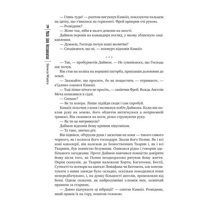 Книга Сіяч вітру - Майя Лідія Коссаковська Видавництво РМ (9789669177001) зображення 5