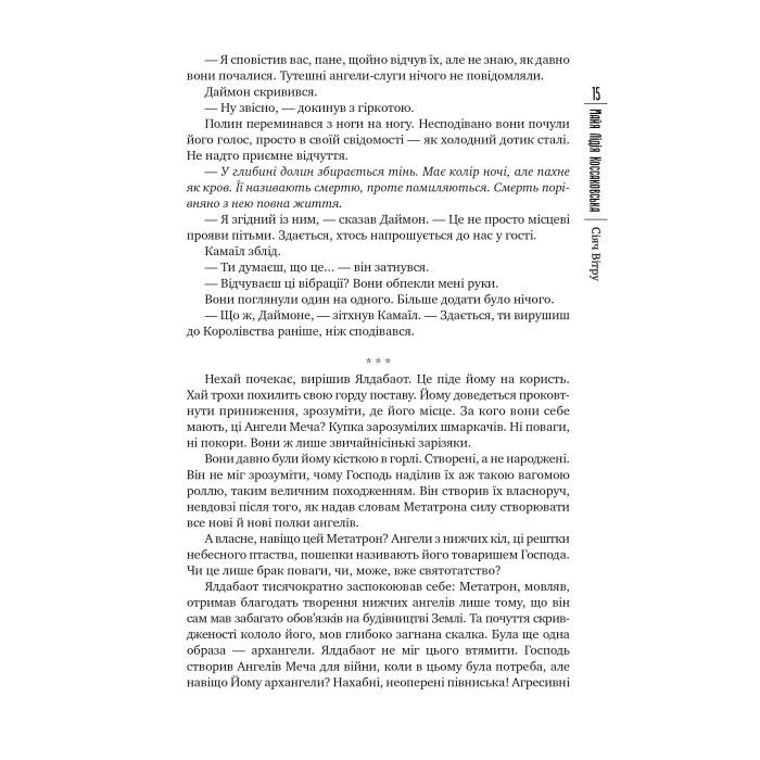 Книга Сіяч вітру - Майя Лідія Коссаковська Видавництво РМ (9789669177001) зображення 6