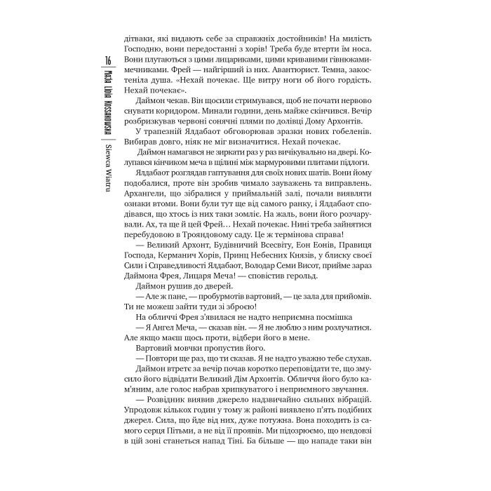 Книга Сіяч вітру - Майя Лідія Коссаковська Видавництво РМ (9789669177001) зображення 7
