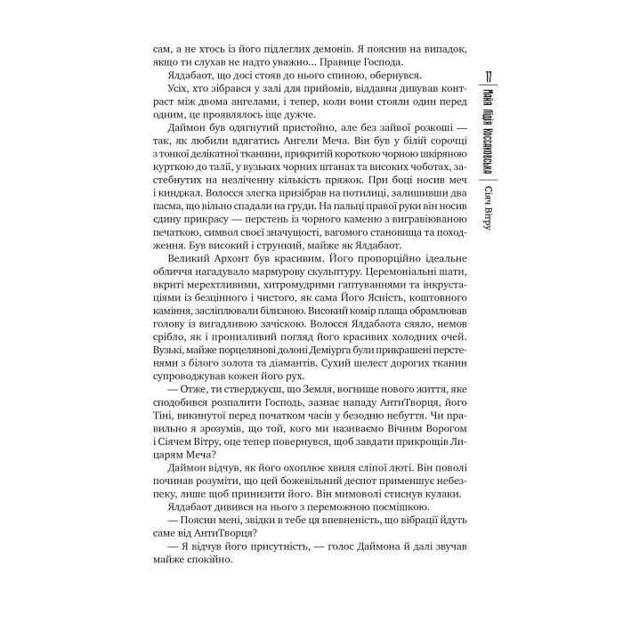 Книга Сіяч вітру - Майя Лідія Коссаковська Видавництво РМ (9789669177001) зображення 8
