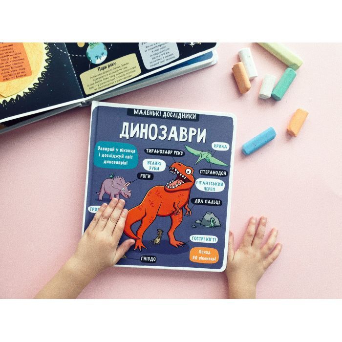 Книга Маленькі дослідники. Динозаври #книголав (9786177563203) зображення 2
