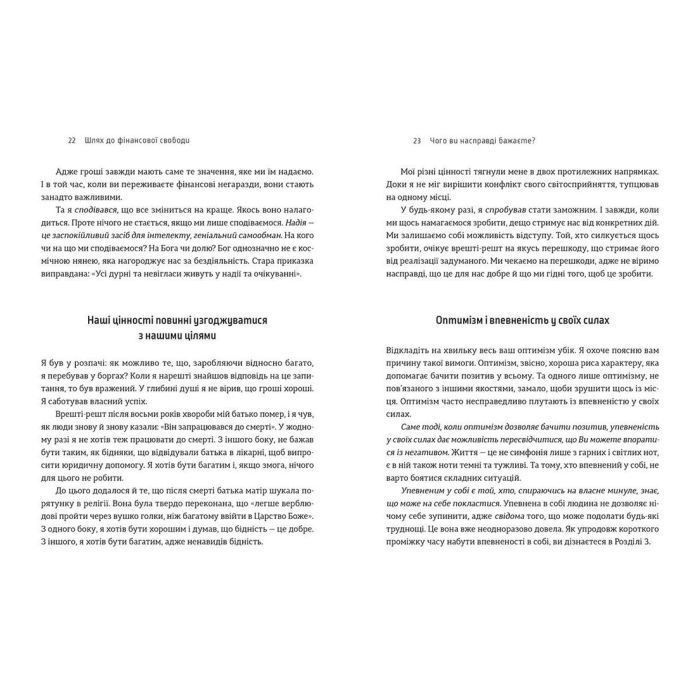 Книга Шлях до фінансової свободи. Bаш перший мільйон за сім років - Бодо Шефер Видавництво Старого Лева (9786176796541) зображення 6