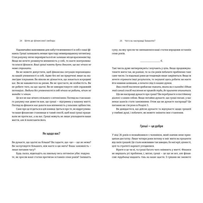 Книга Шлях до фінансової свободи. Bаш перший мільйон за сім років - Бодо Шефер Видавництво Старого Лева (9786176796541) зображення 7