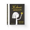 Книга Жовтий метелик - Олександр Шатохін Видавництво Старого Лева (9789664480366) зображення 2