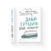 Книга У дикій глушині - Джон Кракауер Видавництво Старого Лева (9786176797616) изображение 2