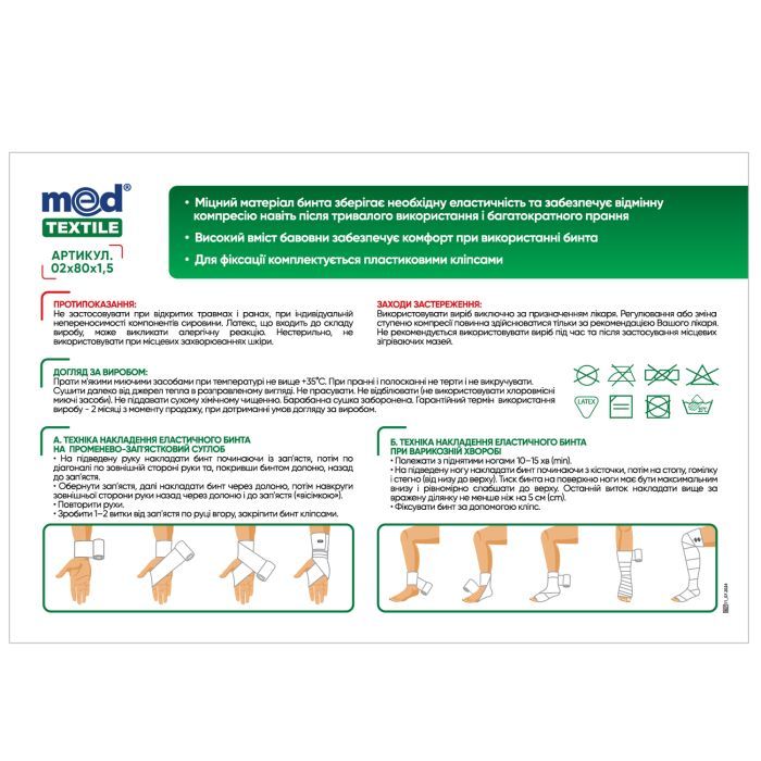 Бинт еластичний MedTextile Бинт еластичний медичний MEDTEXTILE середньої розтяжності, (4820137292460) зображення 2