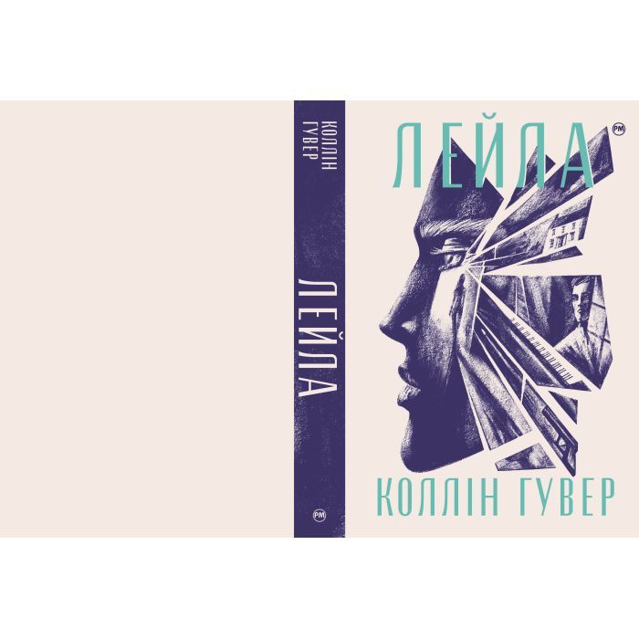 Книга Лейла - Коллін Гувер Видавництво РМ (9786178248949) изображение 2