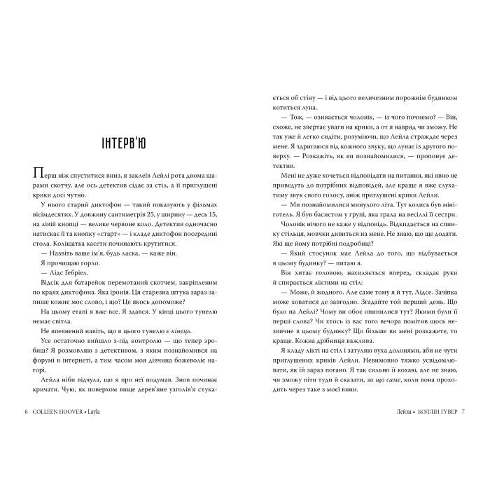 Книга Лейла - Коллін Гувер Видавництво РМ (9786178248949) изображение 3